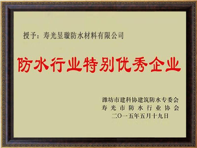 防水行業證書