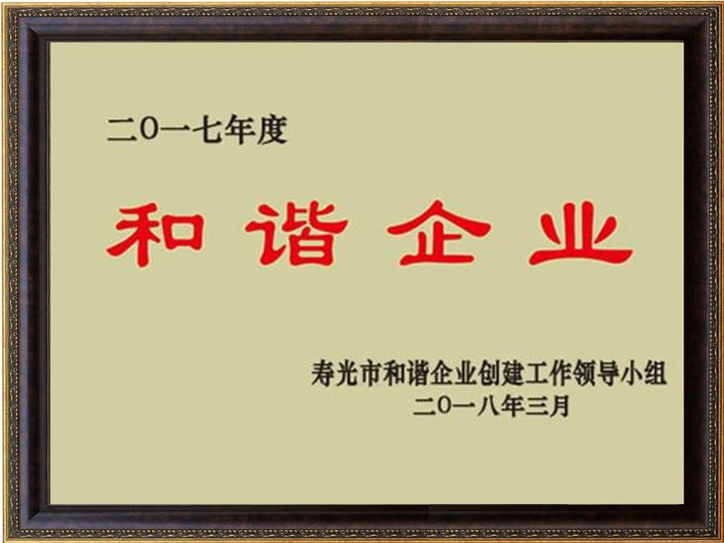 和諧企業