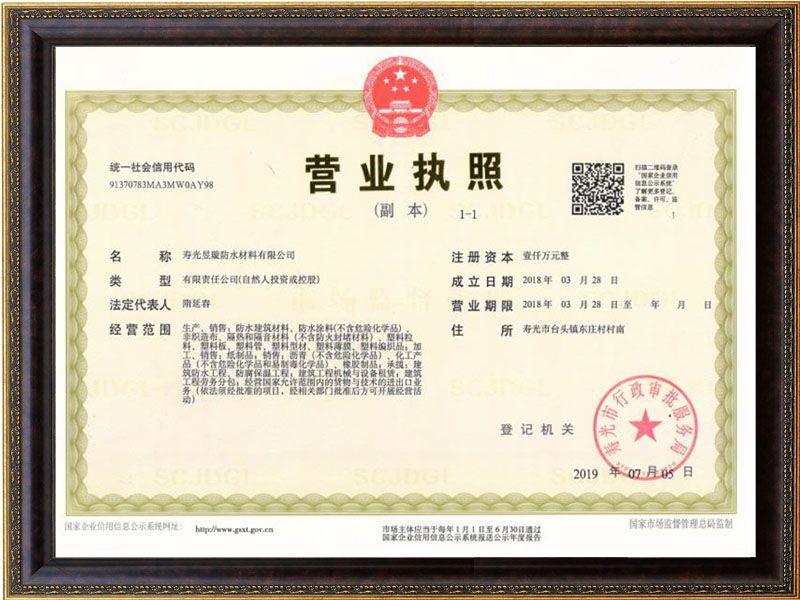 營業執照