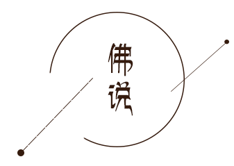 回歸自然，保持本我